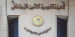 القانون يجيز للتأمينات إنشاء صندوق للاستثمارات العقارية.. اعرف التفاصيل - كورة نيوز