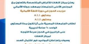 مركز اللغات بجامعة حلوان يعلن عن بدء دورة اللغة الألمانية - كورة نيوز
