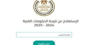 صناعي وزراعي وتجاري.. موعد ظهور نتيجة الدبلومات الفنية 2025 ورابط الاستعلام - كورة نيوز