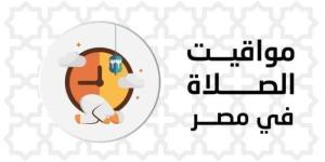 مواقيت الصلاة اليوم الإثنين 30 يونيو 2025 في القاهرة وجميع المحافظات - كورة نيوز