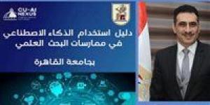 جامعة
      القاهرة
      تطلق
      أول
      دليل
      مؤسسي
      لاستخدام
      الذكاء
      الاصطناعي
      في
      ممارسة
      البحث
      العلمي - كورة نيوز