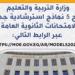 عاجل|
      «التعليم»
      تطرح
      اليوم
      5
      نماذج
      استرشادية
      جديدة
      لامتحانات
      الثانوية
      العامة - كورة نيوز