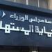 اعرف صلاحيات حماية المستهلك فى وقف تقديم الخدمة.. اقرأ المنصوص - كورة نيوز