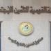 ما لا تعرفه عن منحة الوفاة ونفقات الجنازة فى قانون التأمينات - كورة نيوز