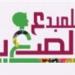 شروط
      المشاركة
      بمسابقة
      المبدع
      الصغير
      (الدورة
      السادسة
      لعام
      2026) - كورة نيوز