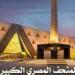محتواه
      وتصميمه
      المعماري..
      إذاعة
      مدرسية
      عن
      المتحف
      المصري
      الكبير
      لمدارس
      القاهرة - كورة نيوز