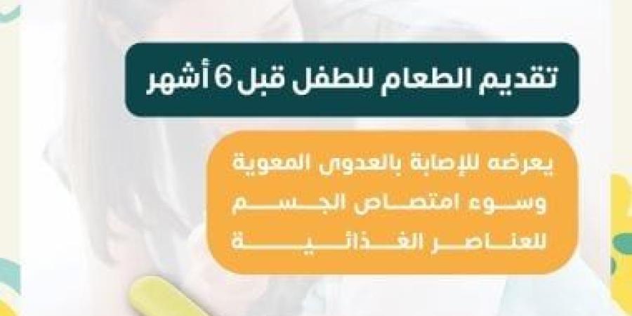 وزارة الصحة: إدخال الطعام المناسب للطفل عند إتمامه 6 أشهر - كورة نيوز