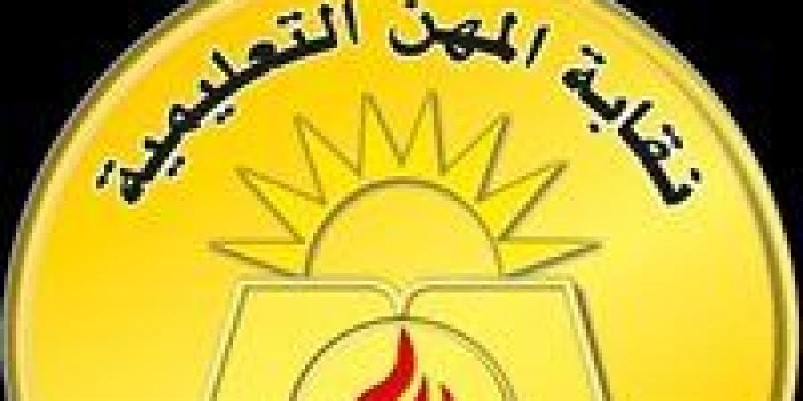 خطوات
      الحصول
      على
      عضوية
      مؤقتة
      لمعلمي
      الحصة
      بنقابة
      المعلمين - كورة نيوز