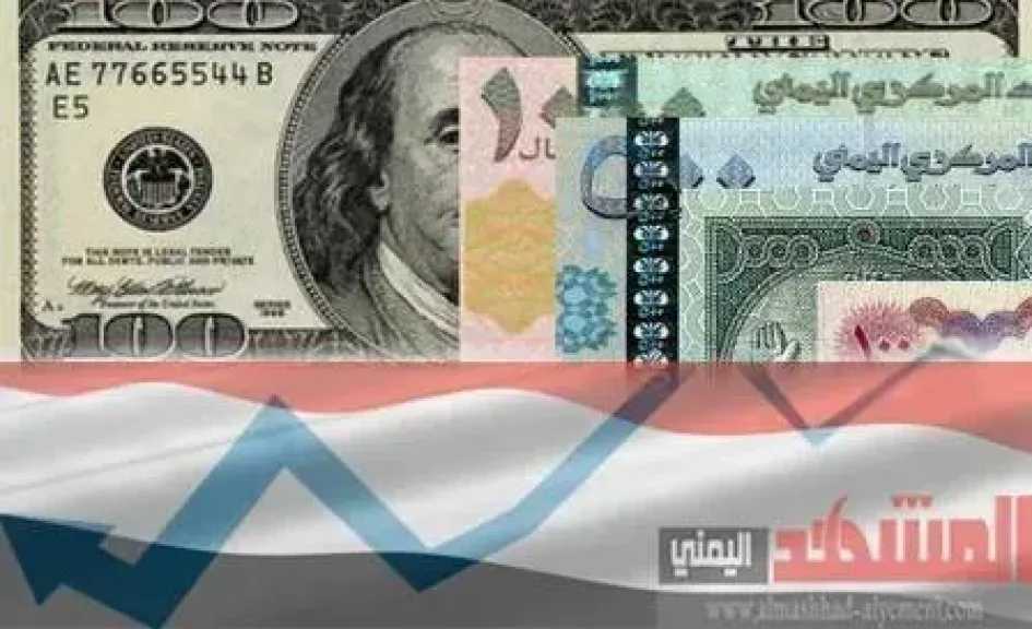 الريال اليمني ينهار أمام العملات الأجنبية ويصل إلى هذا الحد