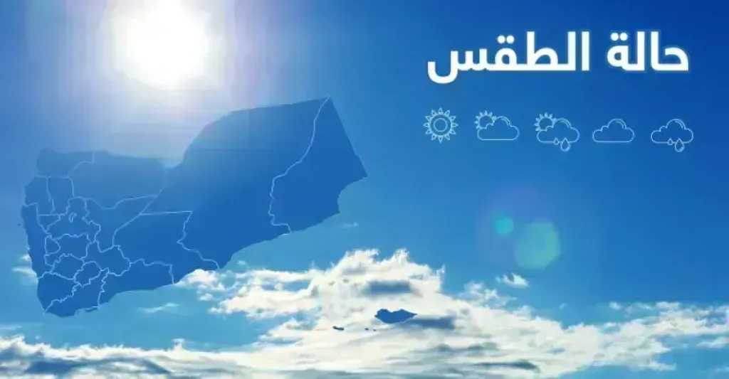 النشرة الجوية: طقس شديد الحرارة وأمطار خلال الساعات القادمة