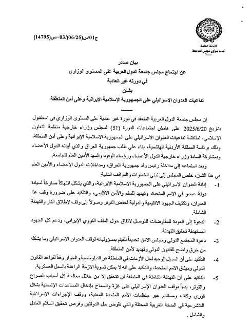 اليمن تدين الهجوم الإسرائيلي على إيران.. ضمن موقف موحد للجامعة العربية