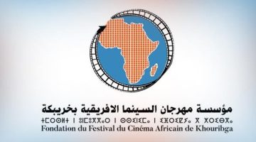 انطلاق فعاليات النسخة الـ 25 لمهرجان خريبكة الدولي اللسينما الإفريقية بالمغرب