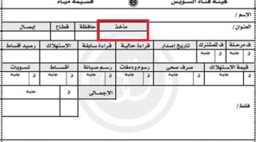 بالخطوات.. كيفية دفع فاتورة المياه 2025 أونلاين