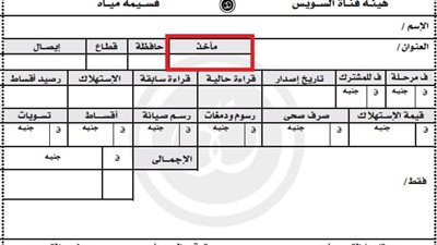 بالخطوات.. كيفية دفع فاتورة المياه 2025 أونلاين