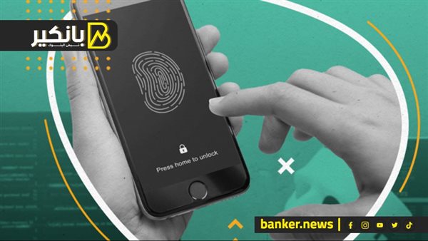 بصمة الإصبع والصوت.. كيف تعيد التكنولوجيا الحيوية تشكيل أمن الحسابات البنكية؟