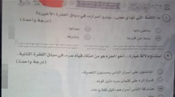 بعد بدء اللجان.. تداول امتحان اللغة العربية للثانوية العامة على جروبات التليجرام