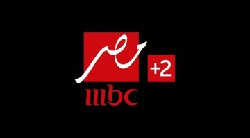 تردد MBC masr 2 hd.. شاهد القناة بجودة عالية على نايل سات