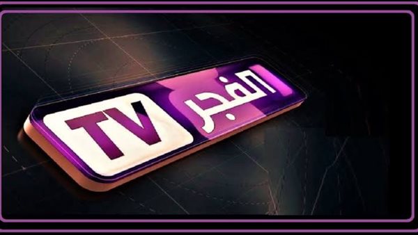 تردد قناة الفجر الجزائرية.. دليلك لمتابعة أحدث المسلسلات التركية