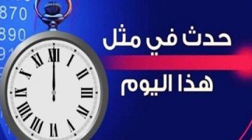 حدث في مثل هذا اليوم الموافق 20 يونيو في الكويت