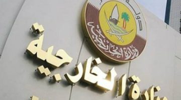 دولة قطر تأسف للتدهور الذي بلغته الأمور بقصف المنشآت النووية الإيرانية