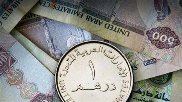 سعر الدرهم الإماراتي اليوم السبت مقابل الجنيه في البنوك المصرية