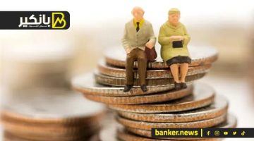 قرض أصحاب المعاشات من البنك الزراعي المصري.. حلول تمويلية ميسرة