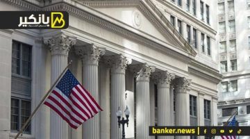موعد اجتماع بنك الاحتياطي الفيدرالي الأمريكي لحسم سعر الفائدة