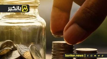 وحوش التحويش.. أعلى فائدة على حساب الشباب من هذا البنك